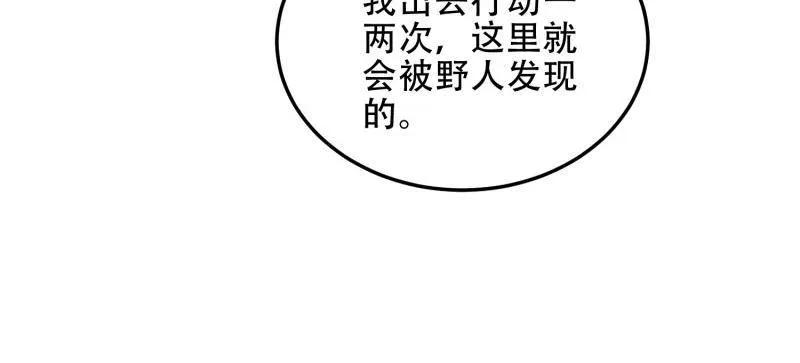 第一序列 第492话 491 特殊武器 第64页
