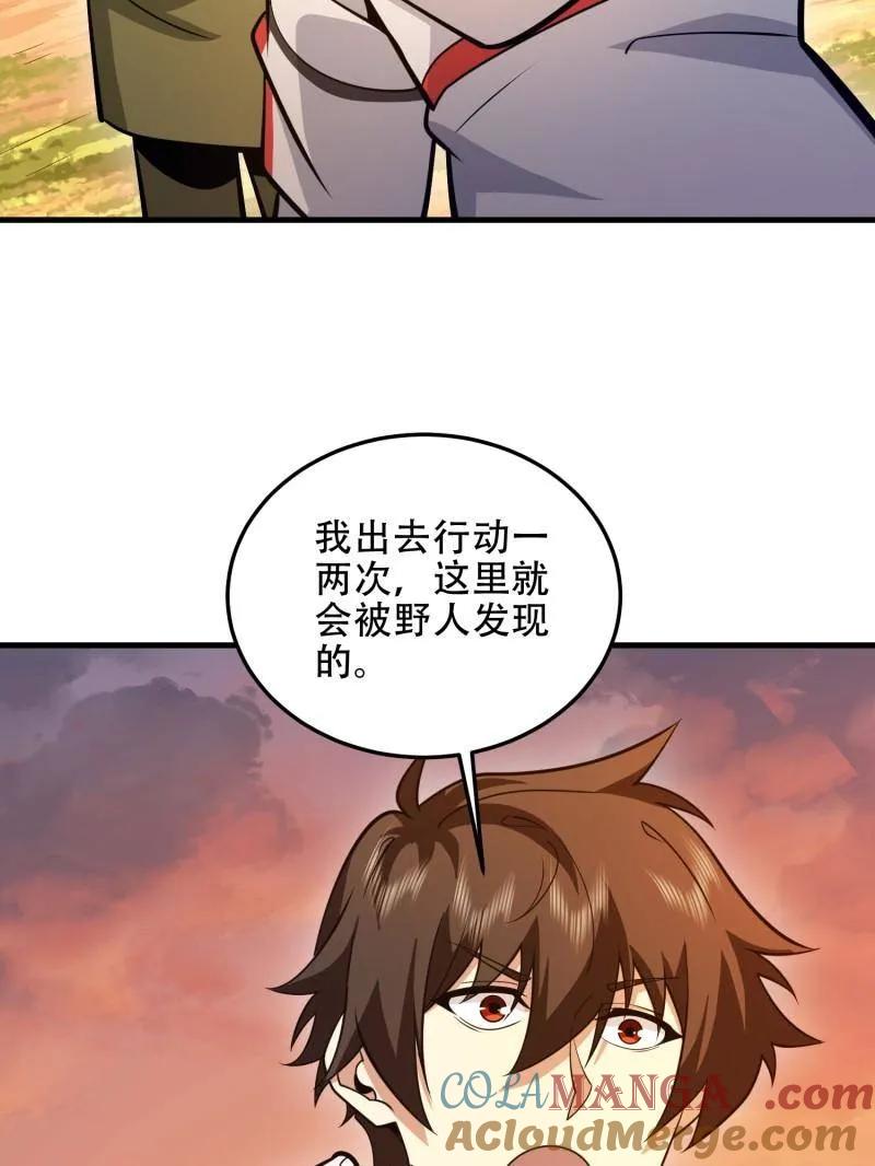 第一序列 第492话 491 特殊武器 第53页