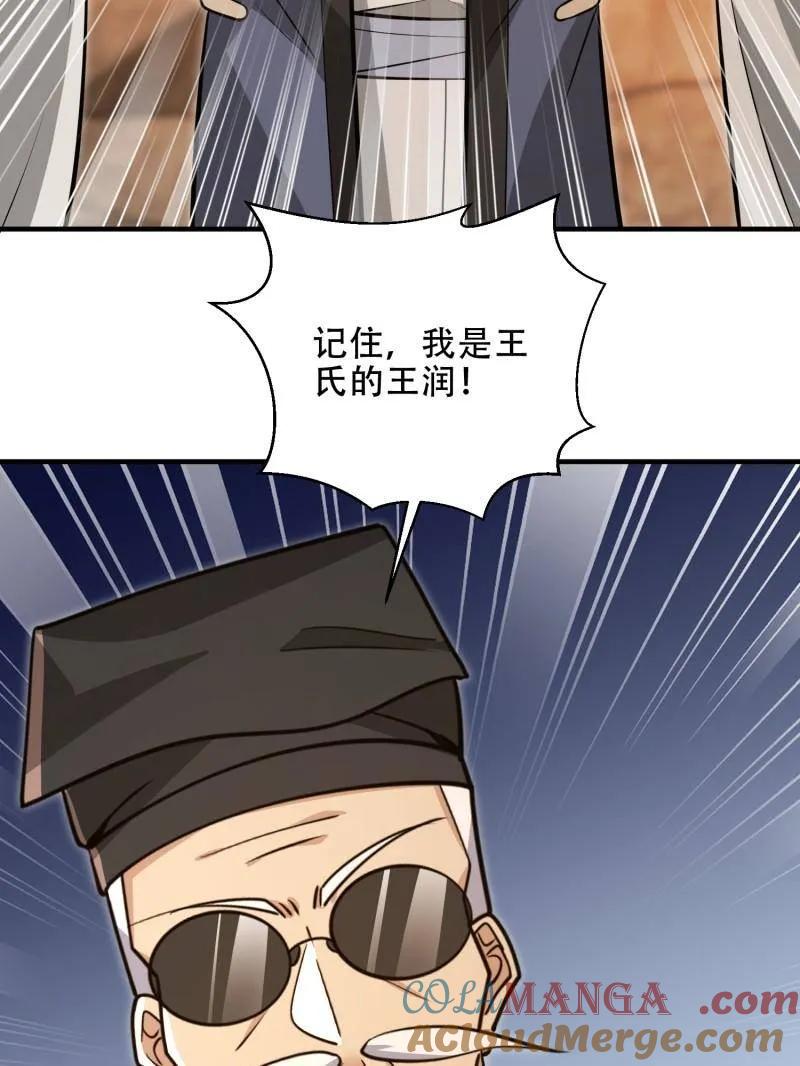 第一序列 第494话 493 我是王润 第173页