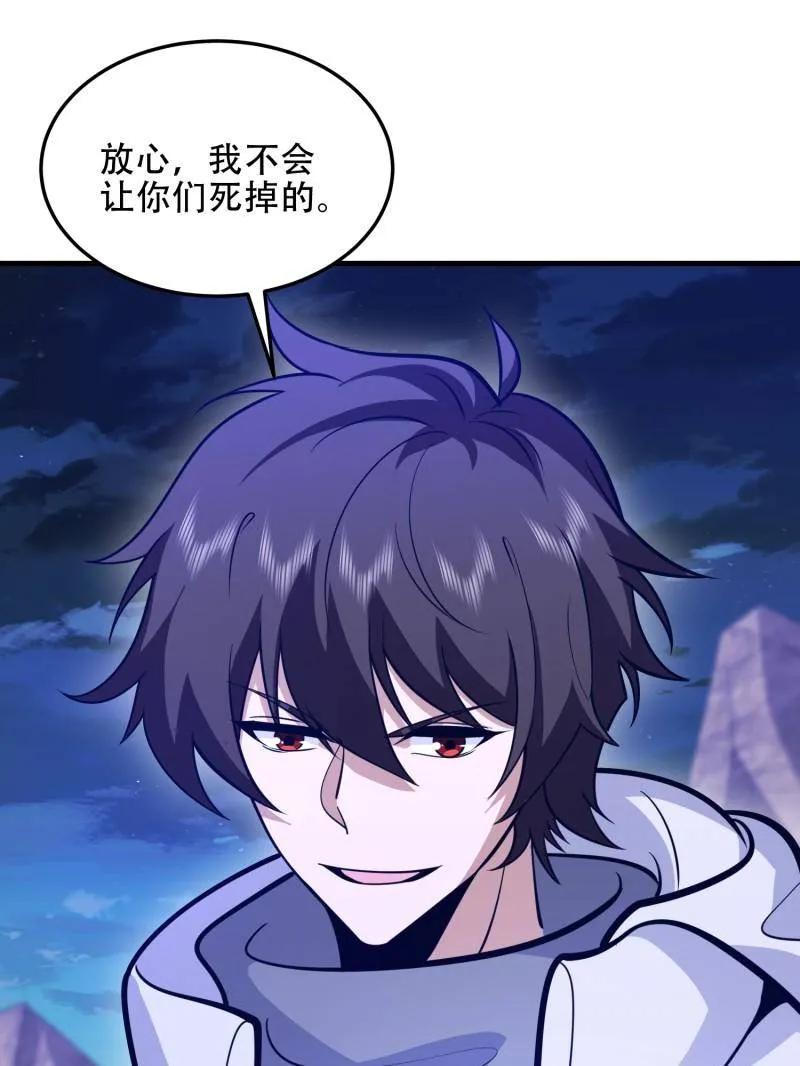 第一序列 第492话 491 特殊武器 第94页