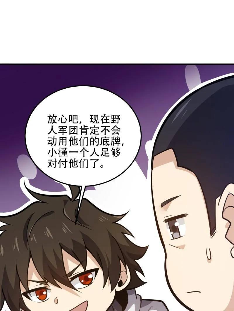 第一序列 第493话 492 擒皇 第79页