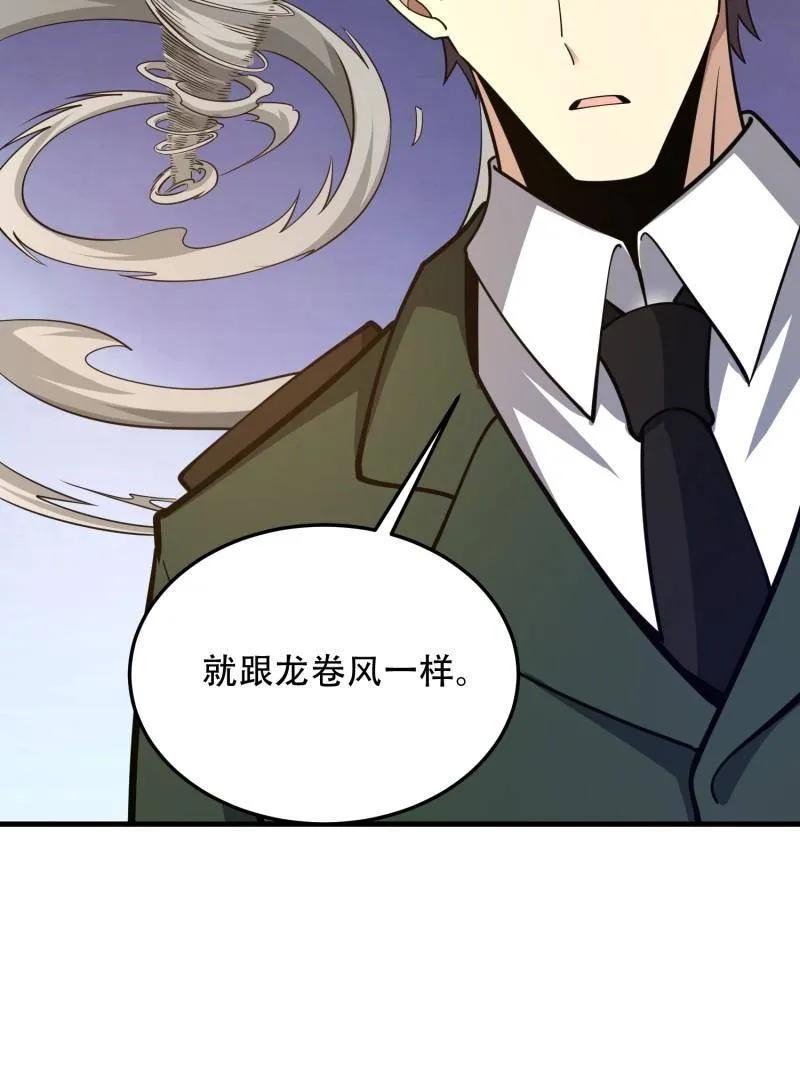 第一序列 第492话 491 特殊武器 第123页