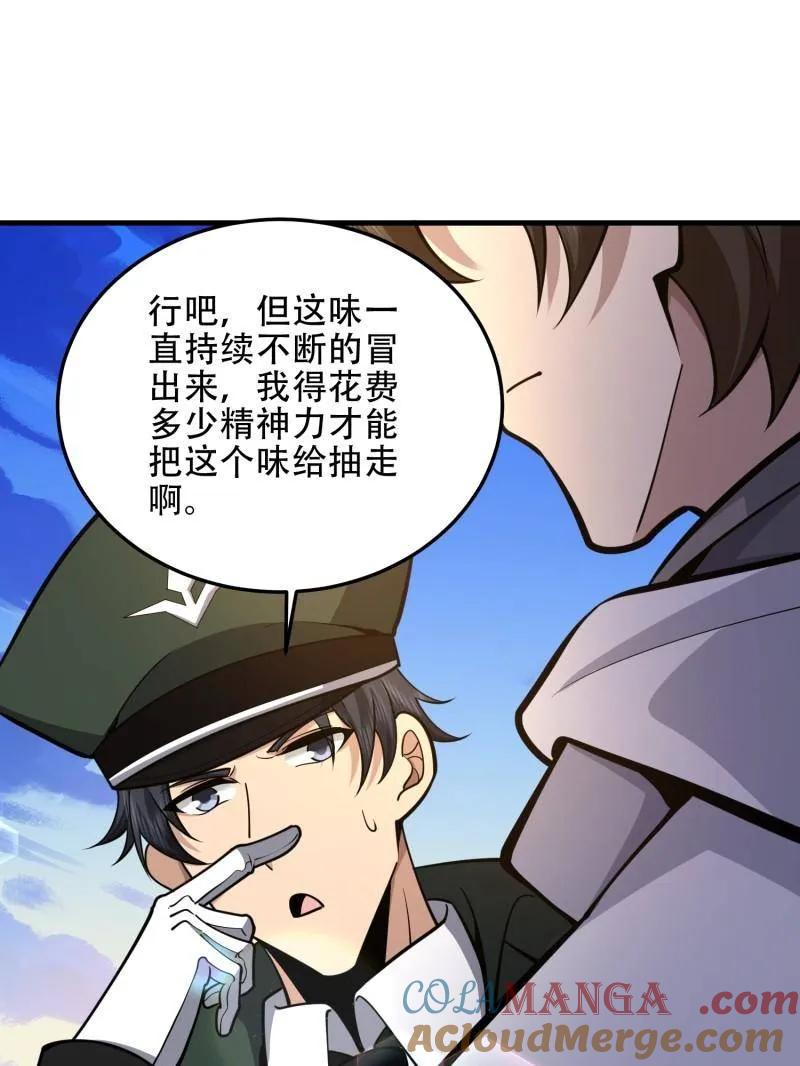 第一序列 第492话 491 特殊武器 第117页