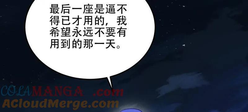 第一序列 第492话 491 特殊武器 第77页