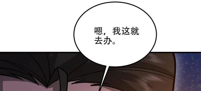 第一序列 第492话 491 特殊武器 第46页