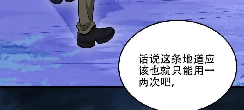 第一序列 第492话 491 特殊武器 第62页