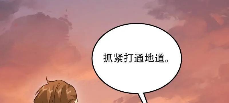 第一序列 第492话 491 特殊武器 第44页
