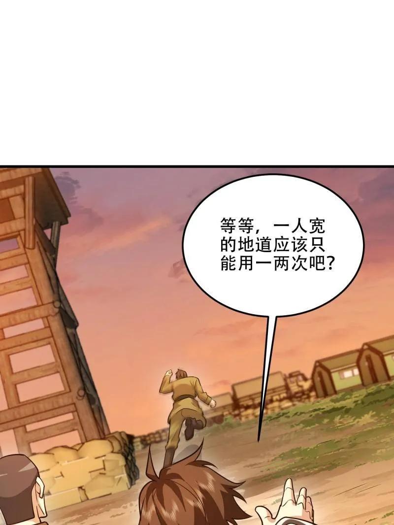 第一序列 第492话 491 特殊武器 第51页
