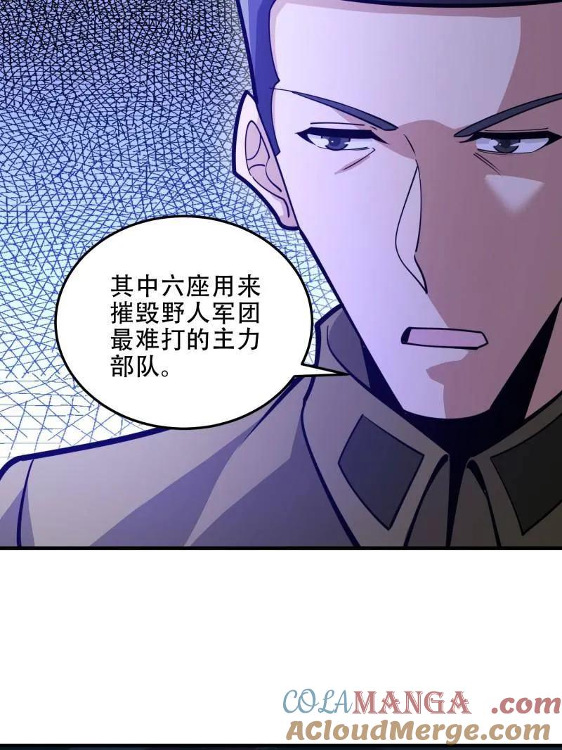 第一序列 第492话 491 特殊武器 第73页