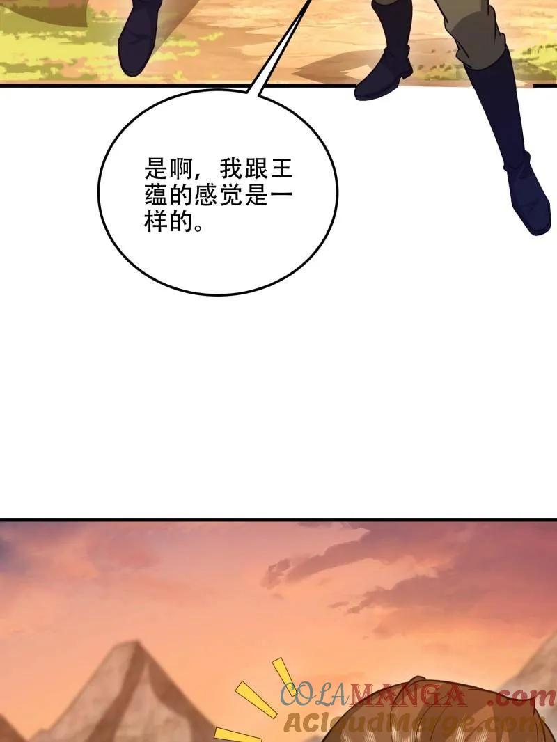 第一序列 第492话 491 特殊武器 第41页