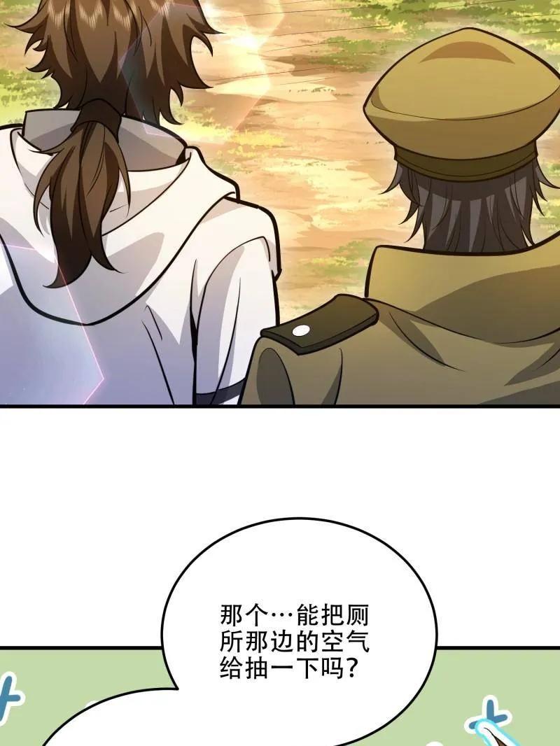第一序列 第492话 491 特殊武器 第106页
