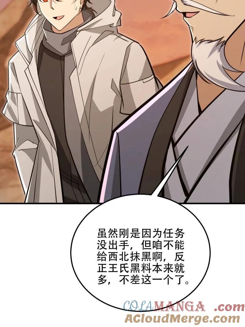 第一序列 第494话 493 我是王润 第177页