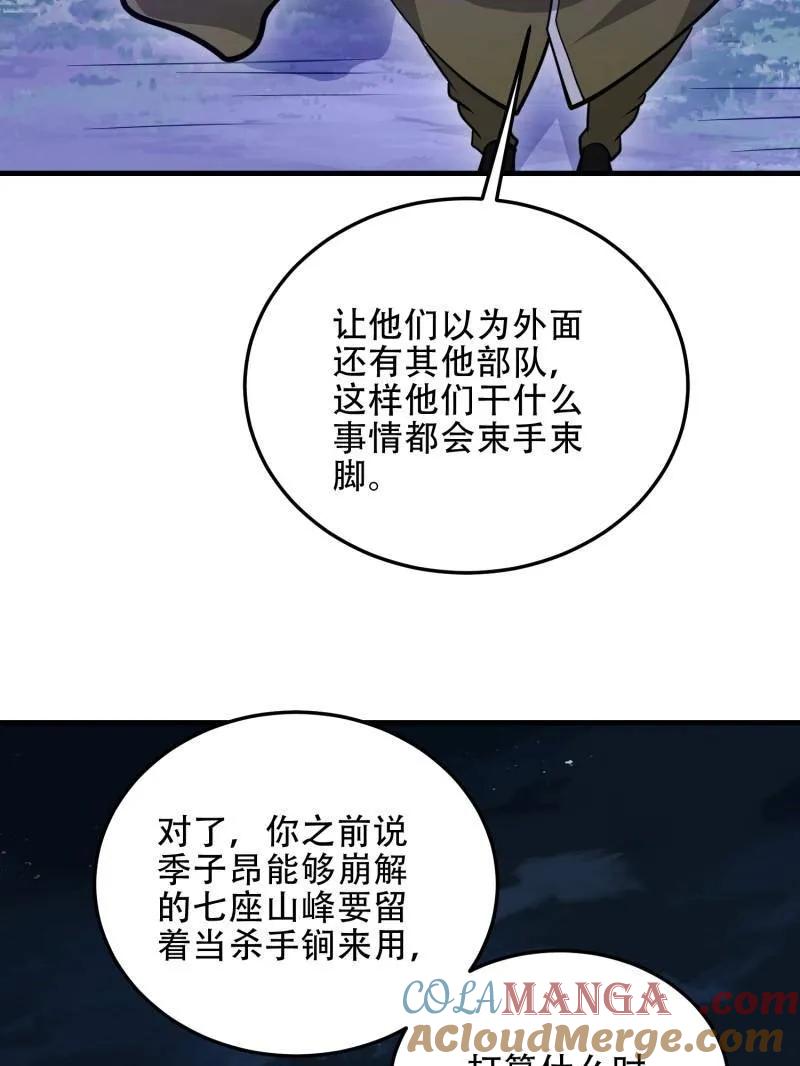 第一序列 第492话 491 特殊武器 第69页