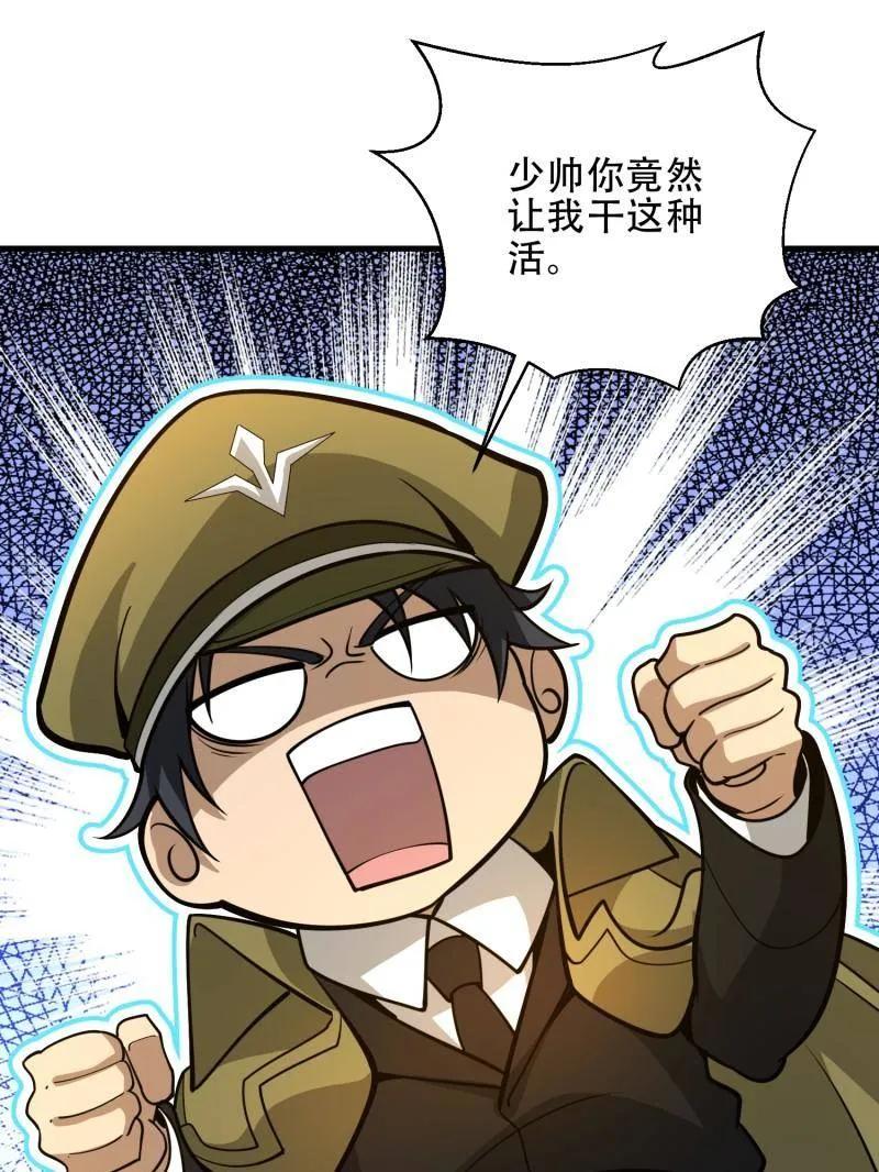 第一序列 第492话 491 特殊武器 第110页
