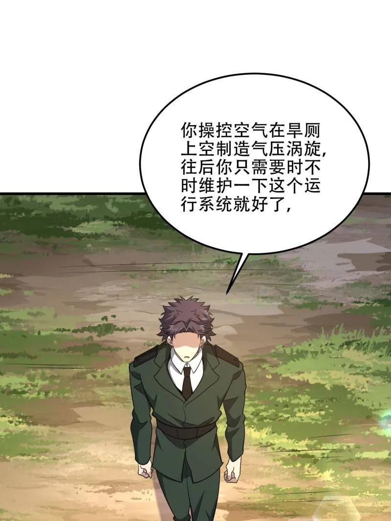 第一序列 第492话 491 特殊武器 第119页
