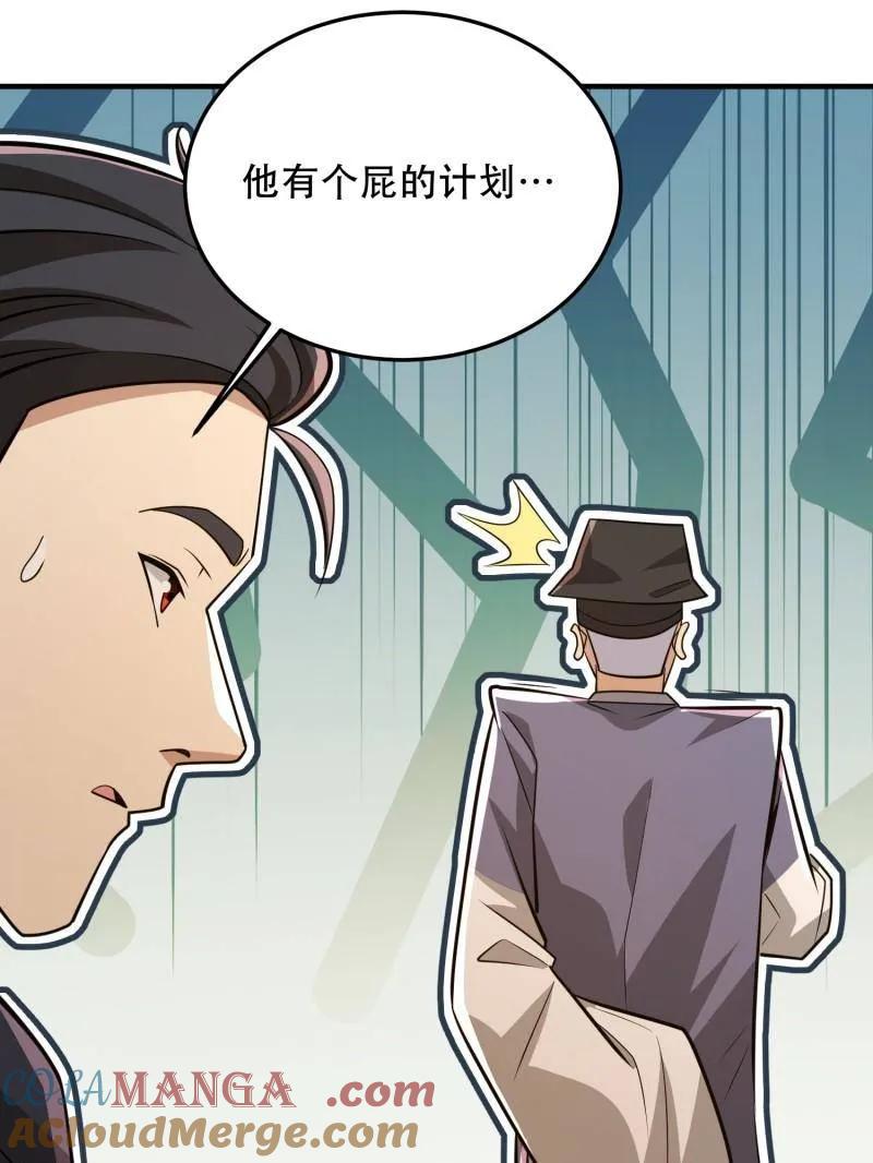 第一序列 第494话 493 我是王润 第185页