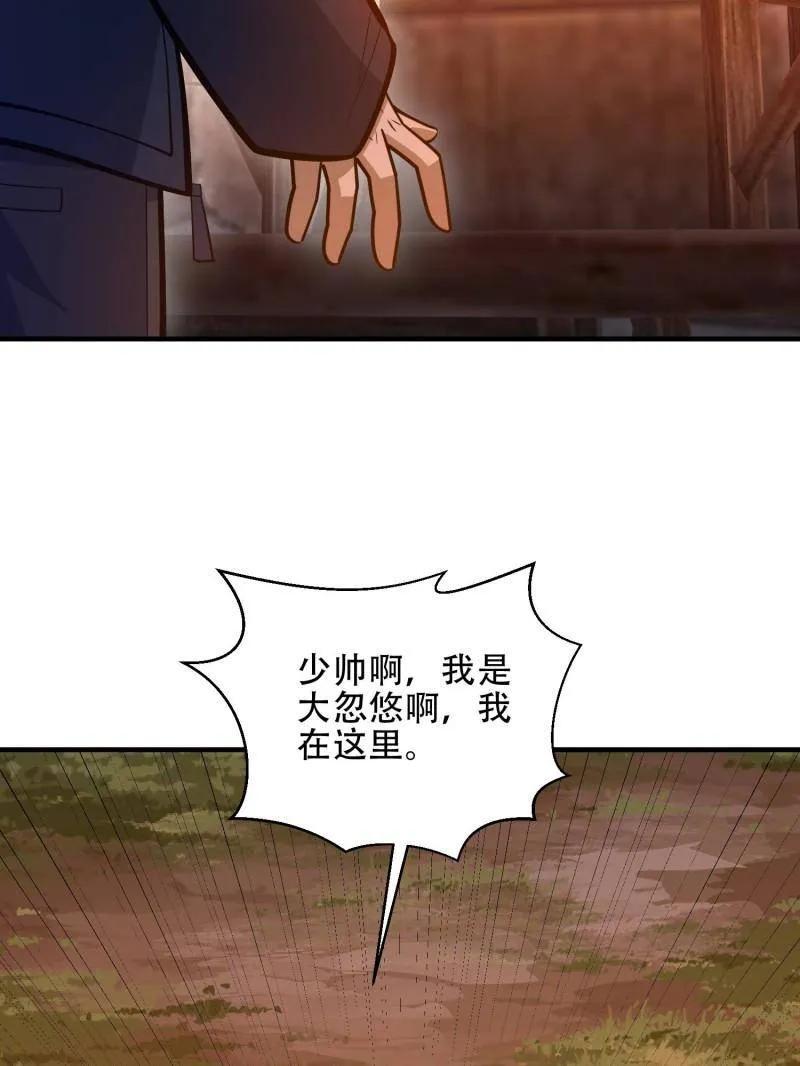 第一序列 第494话 493 我是王润 第94页