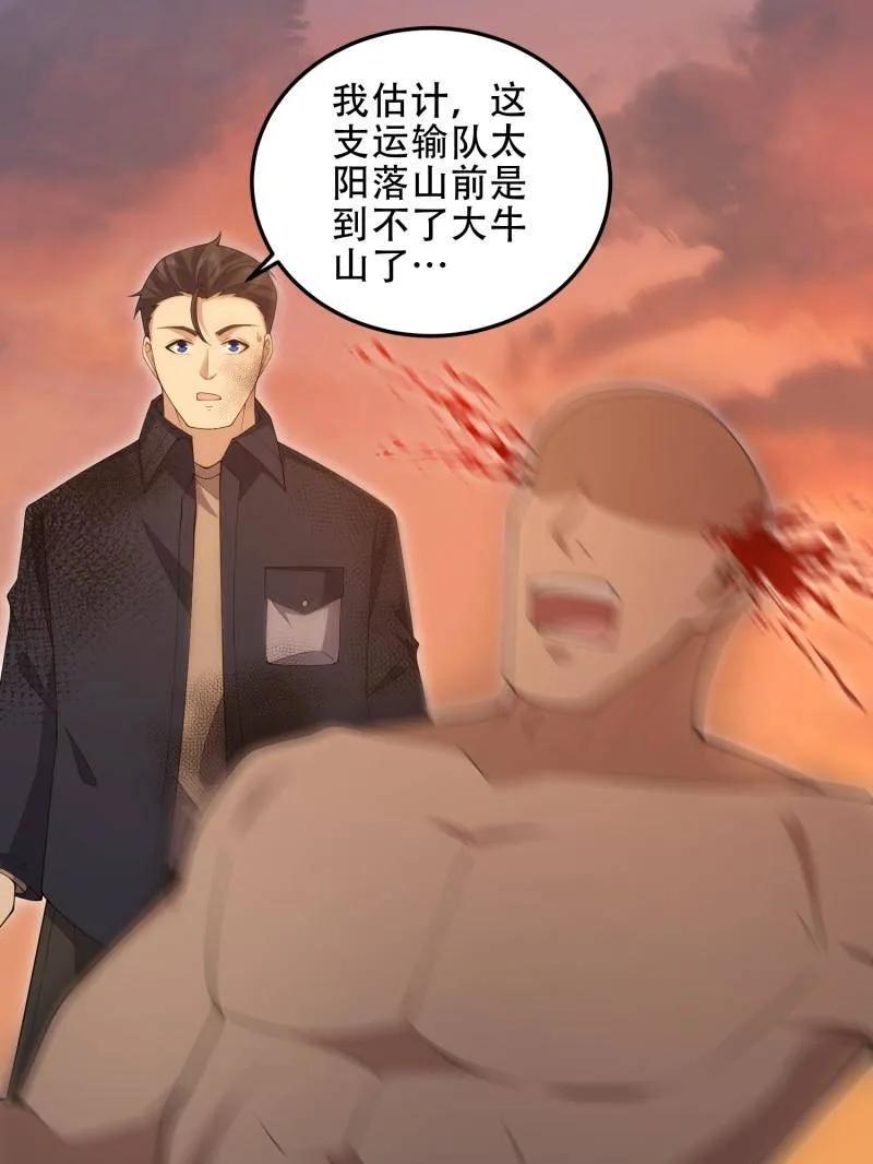 第一序列 第494话 493 我是王润 第70页