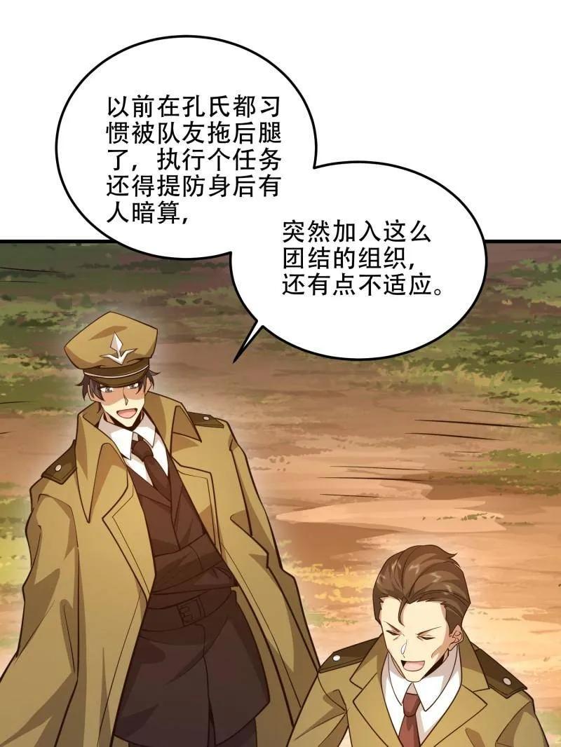 第一序列 第492话 491 特殊武器 第39页