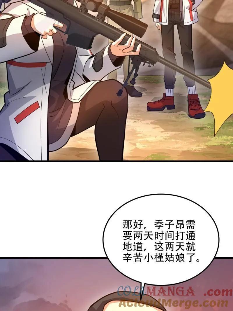 第一序列 第492话 491 特殊武器 第29页