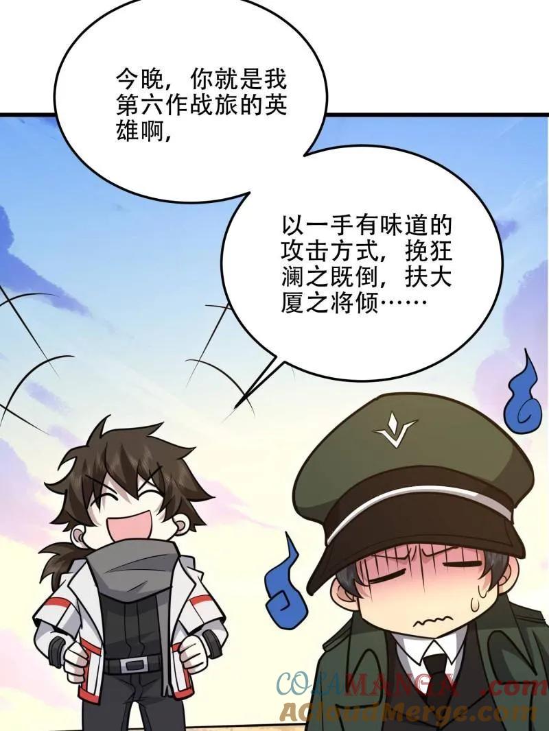 第一序列 第492话 491 特殊武器 第169页