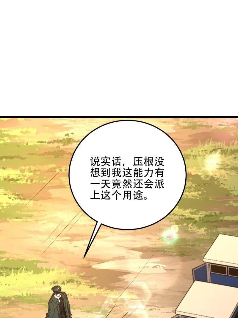第一序列 第492话 491 特殊武器 第131页