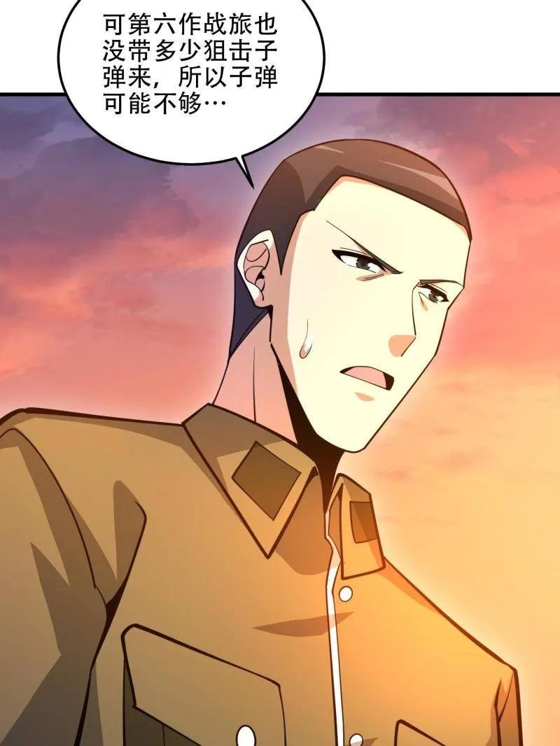 第一序列 第492话 491 特殊武器 第19页