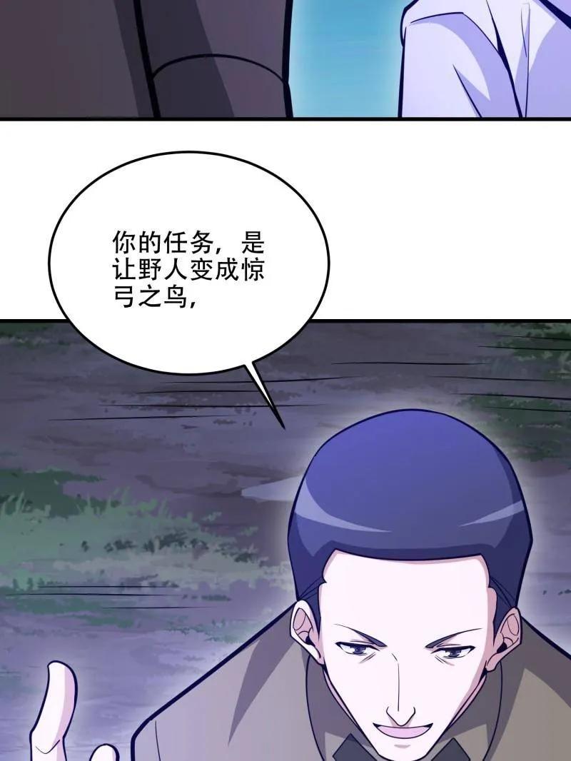第一序列 第492话 491 特殊武器 第67页