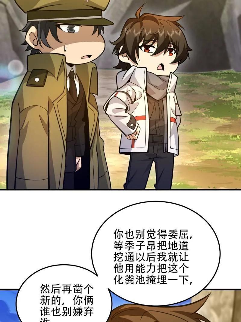第一序列 第492话 491 特殊武器 第114页