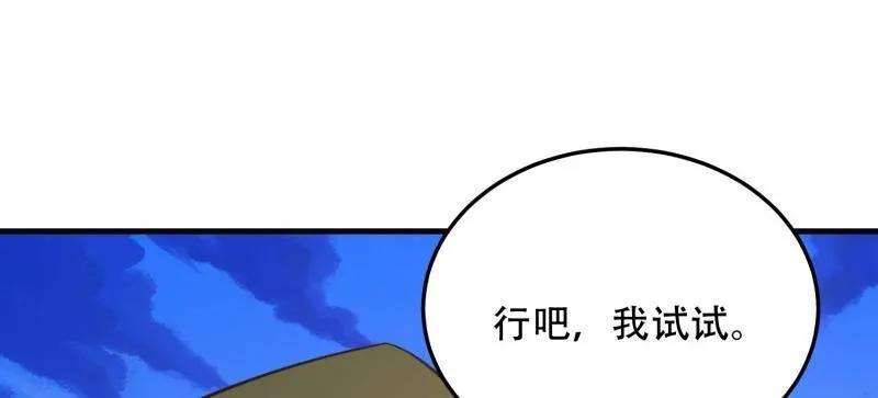 第一序列 第492话 491 特殊武器 第124页