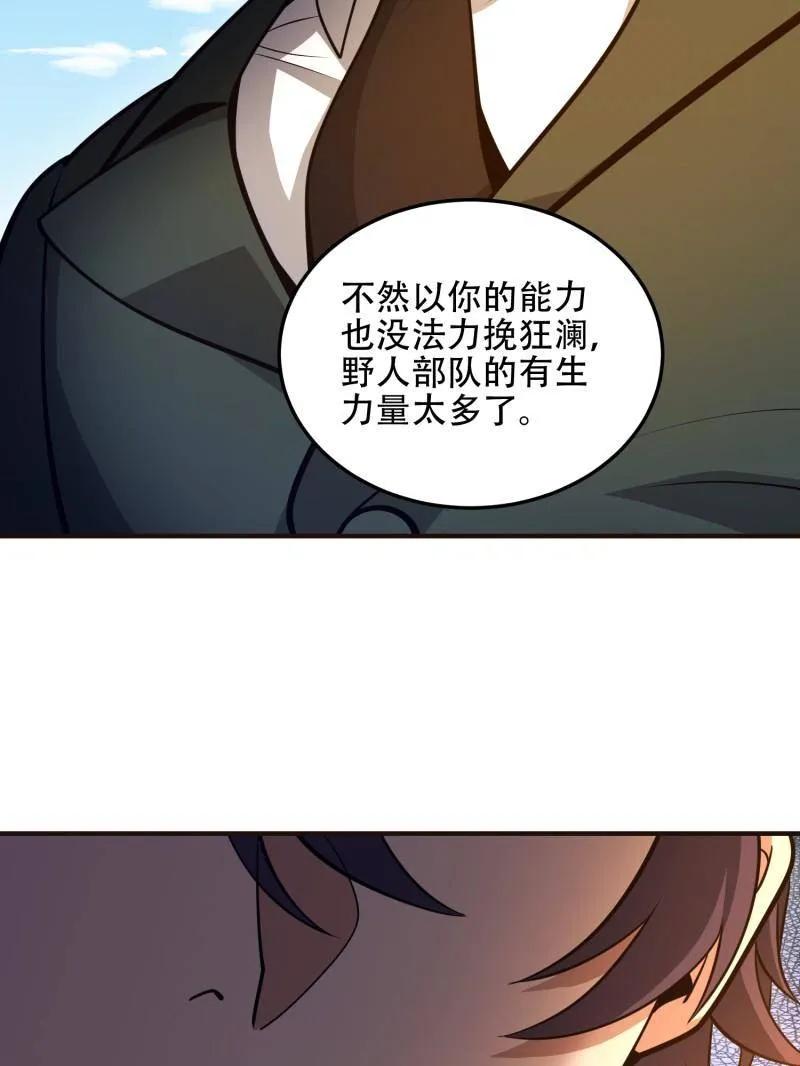 第一序列 第504话 503 强大的力量 第74页