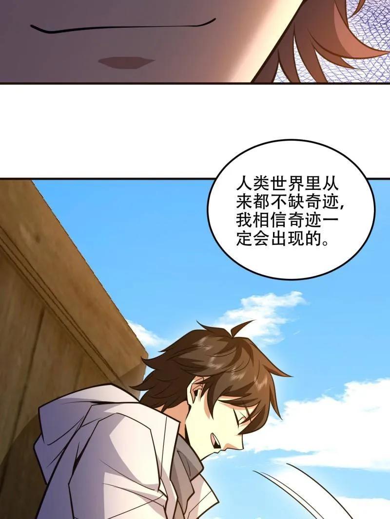 第一序列 第504话 503 强大的力量 第76页