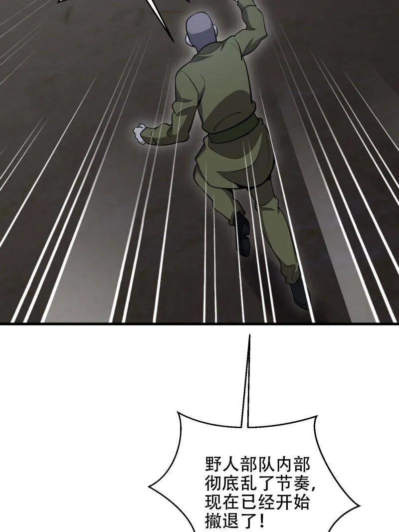第一序列 第506话 505 北逃 第15页