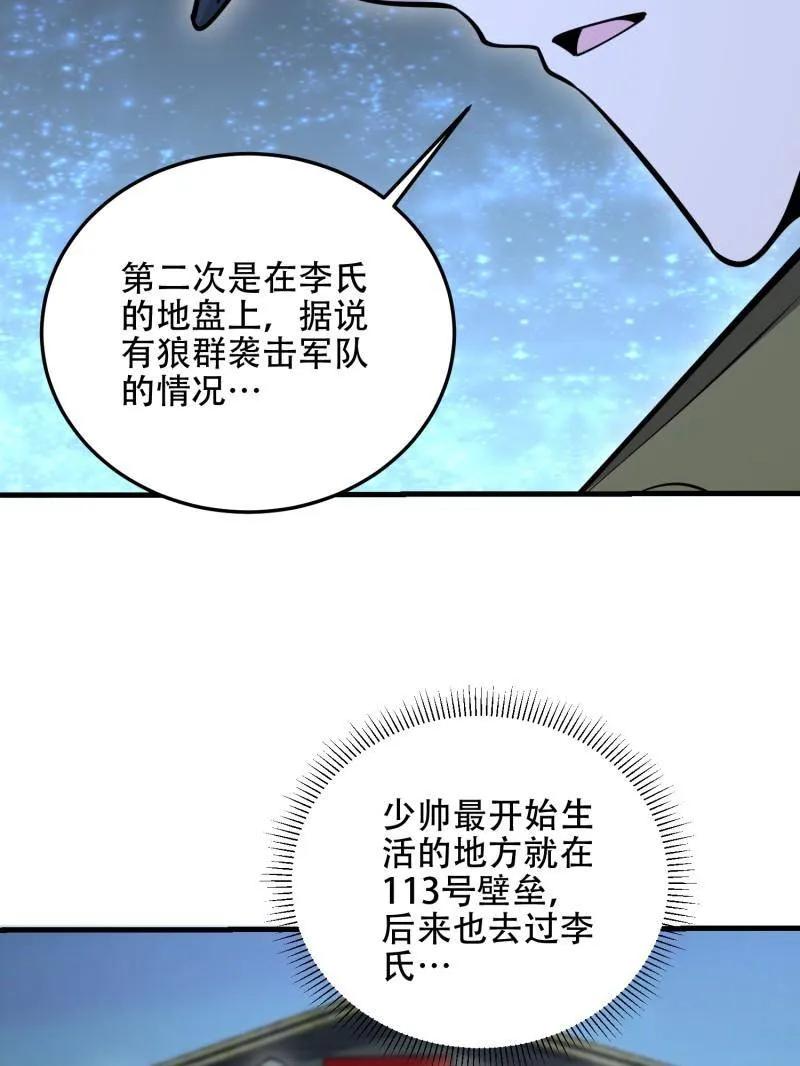 第一序列 第506话 505 北逃 第27页
