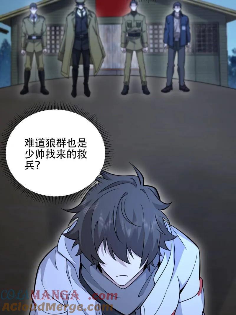 第一序列 第506话 505 北逃 第29页