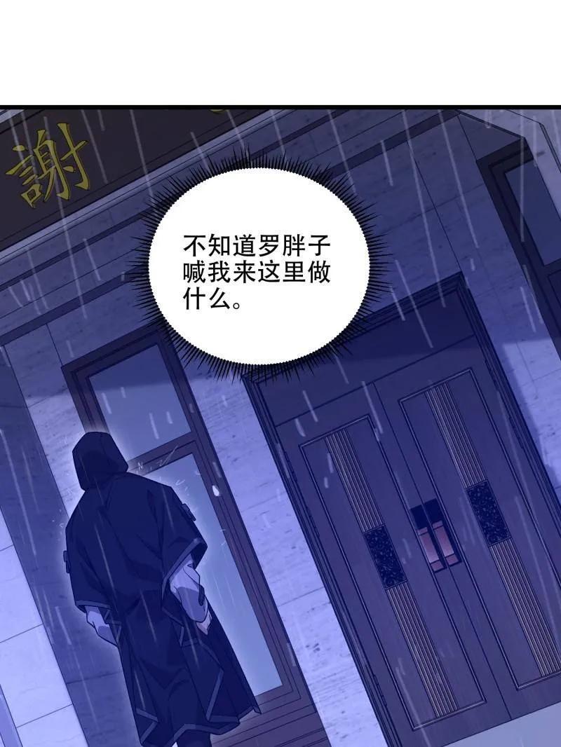 第一序列 第521话 520 神秘礼物 第44页