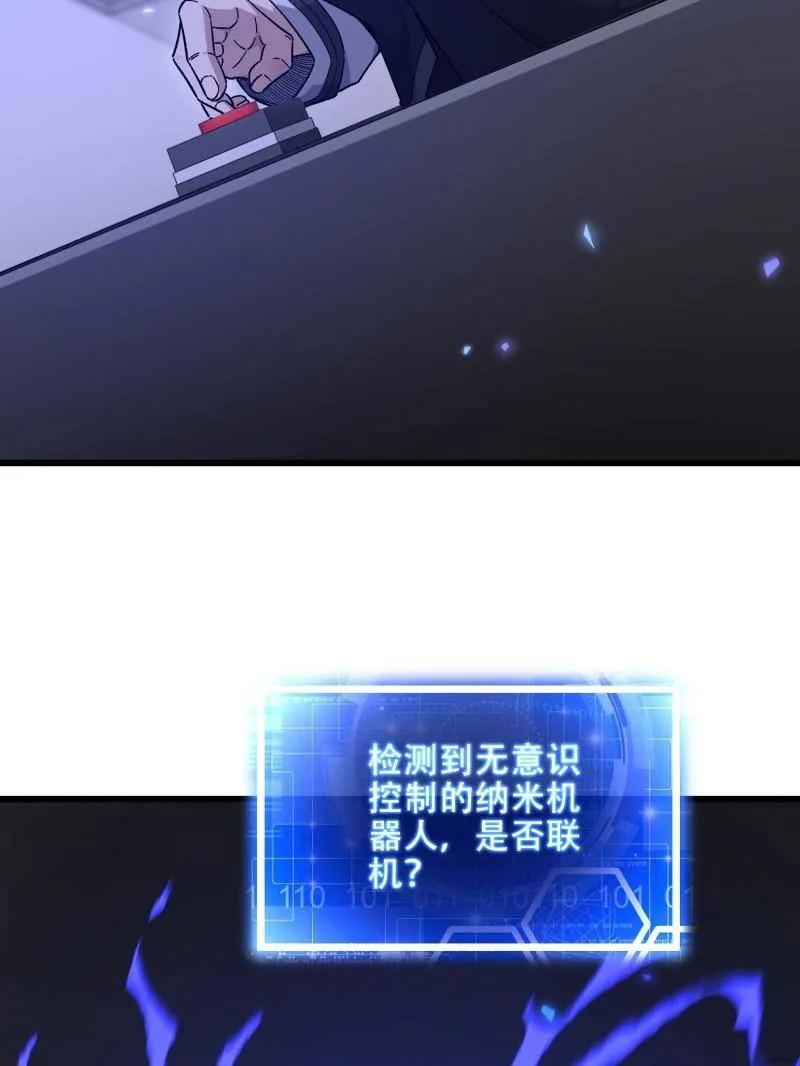 第一序列 第521话 520 神秘礼物 第76页