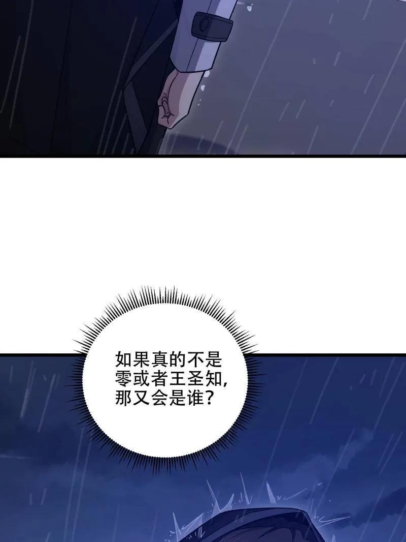 第一序列 第521话 520 神秘礼物 第27页