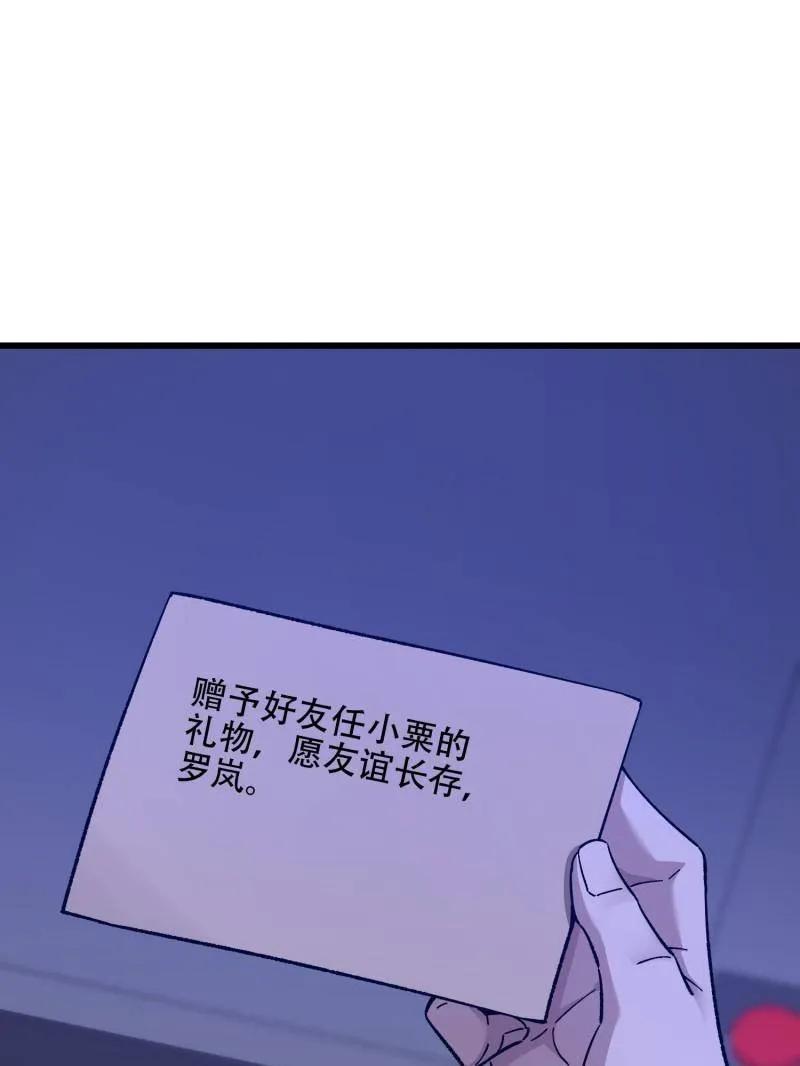第一序列 第521话 520 神秘礼物 第70页