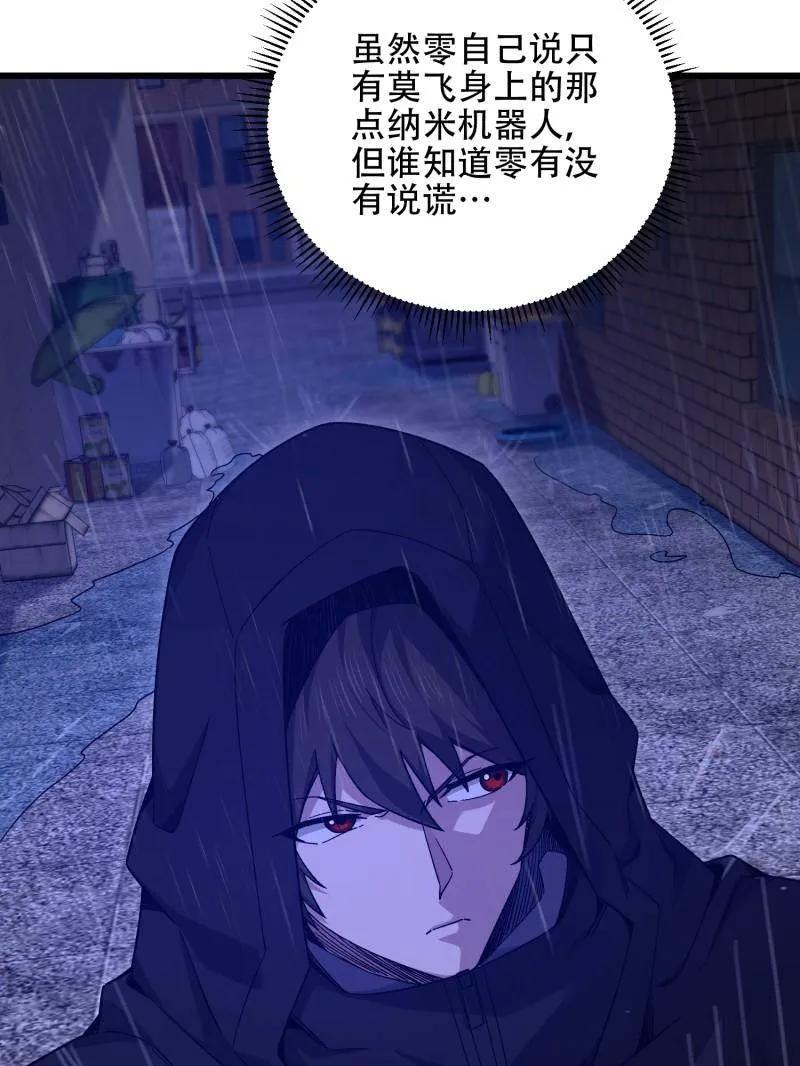 第一序列 第521话 520 神秘礼物 第15页