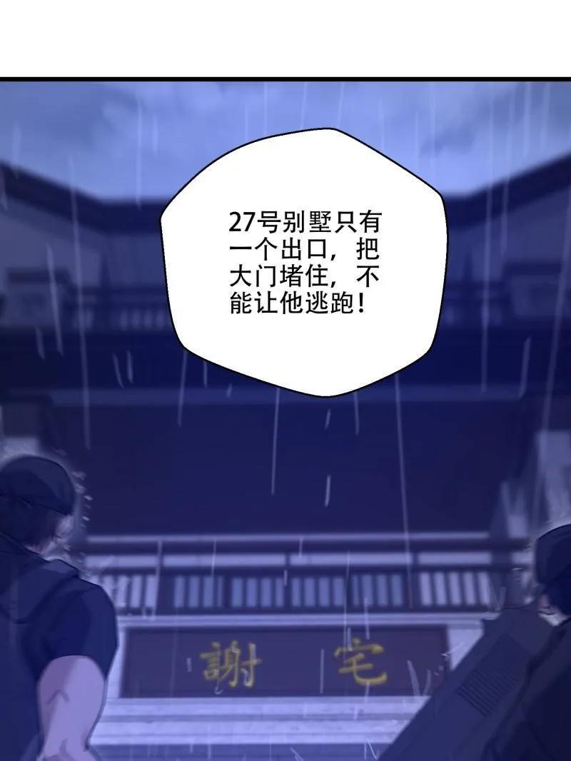 第一序列 第521话 520 神秘礼物 第60页
