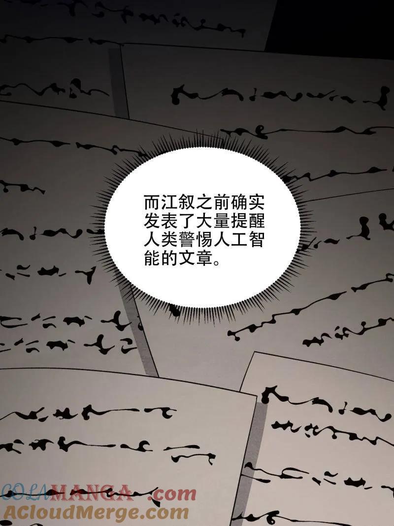 第一序列 第521话 520 神秘礼物 第9页