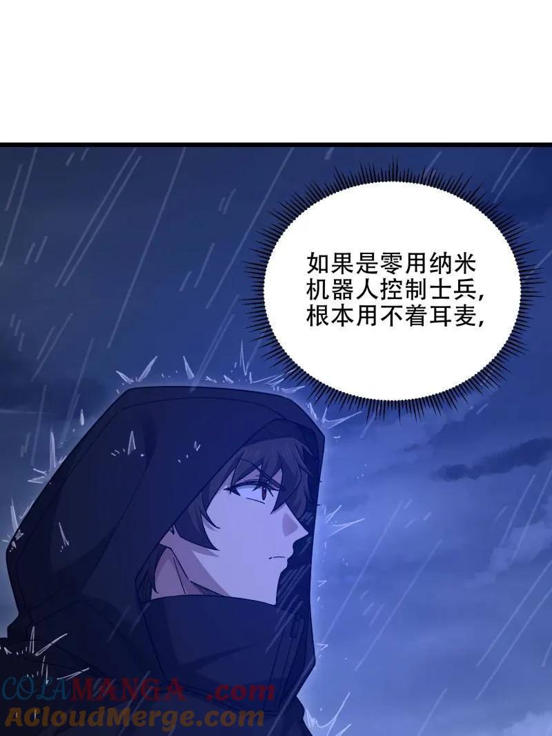 第一序列 第521话 520 神秘礼物 第21页