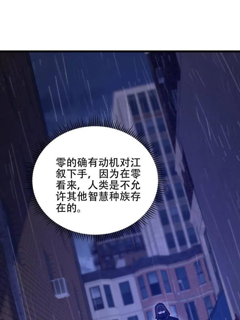 第一序列 第521话 520 神秘礼物 第3页