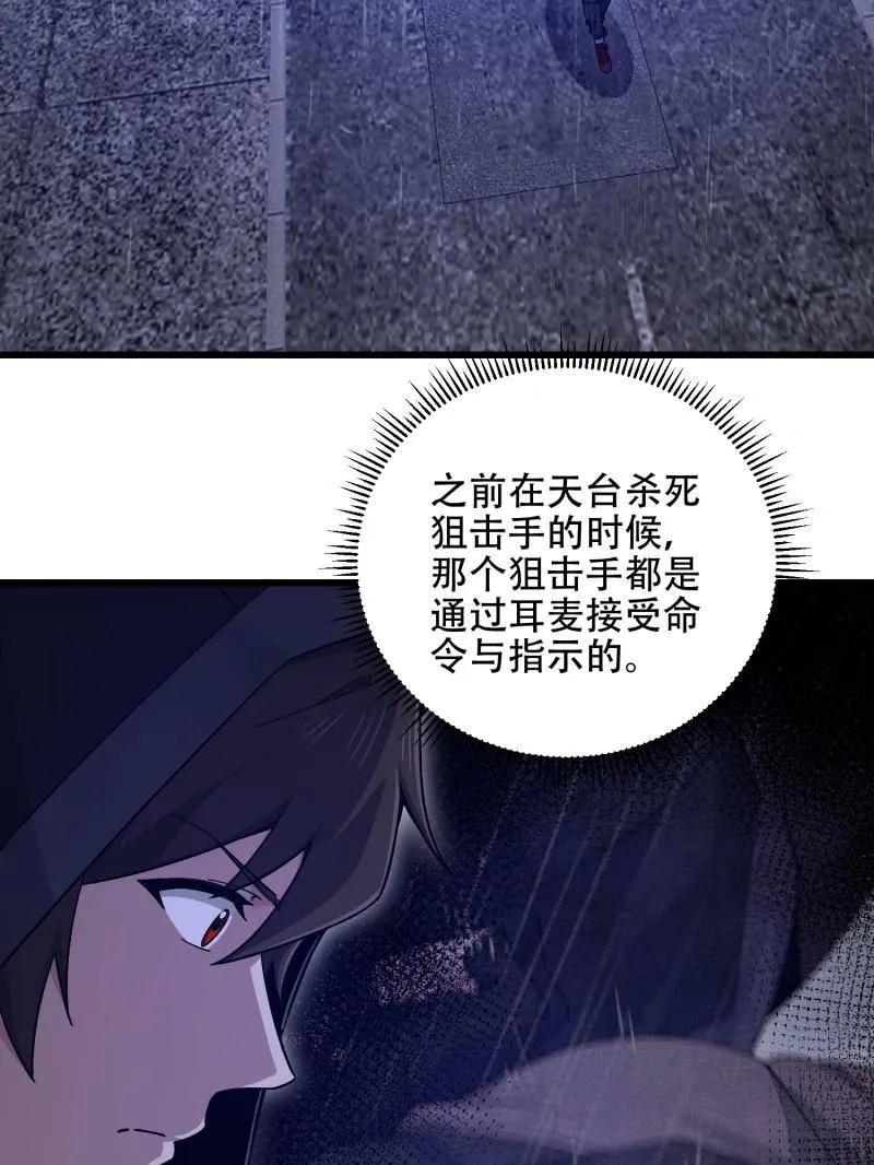 第一序列 第521话 520 神秘礼物 第19页