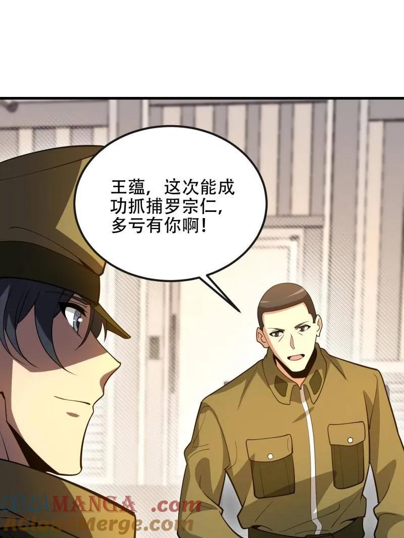 第一序列 第534话 533 监狱 第21页