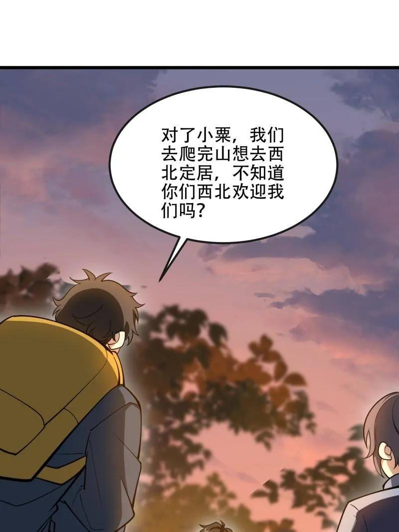 第一序列 第546话 545 重建秩序司 第39页