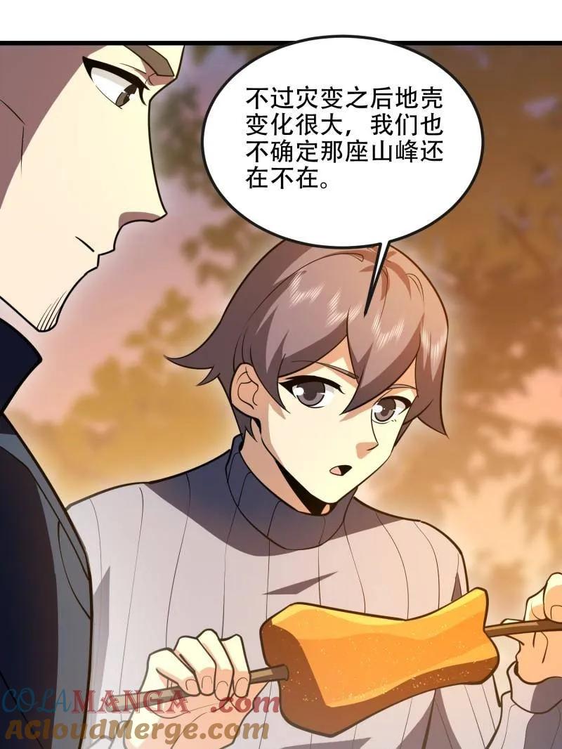 第一序列 第546话 545 重建秩序司 第33页