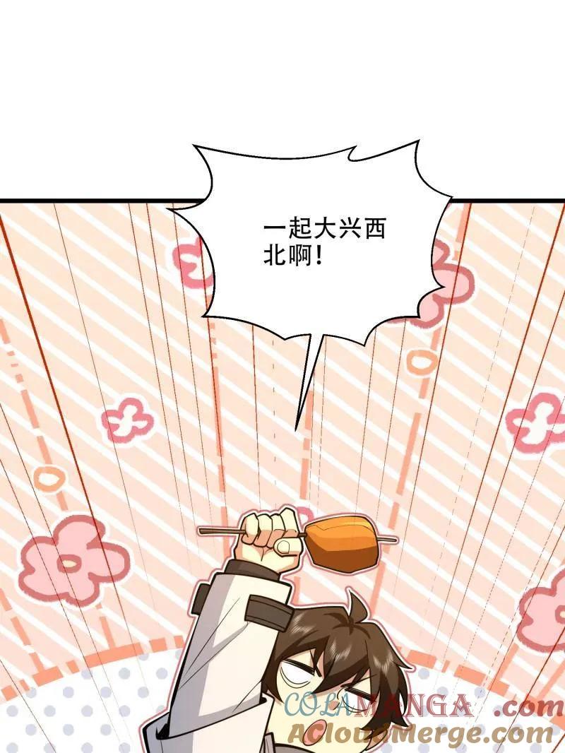 第一序列 第546话 545 重建秩序司 第45页