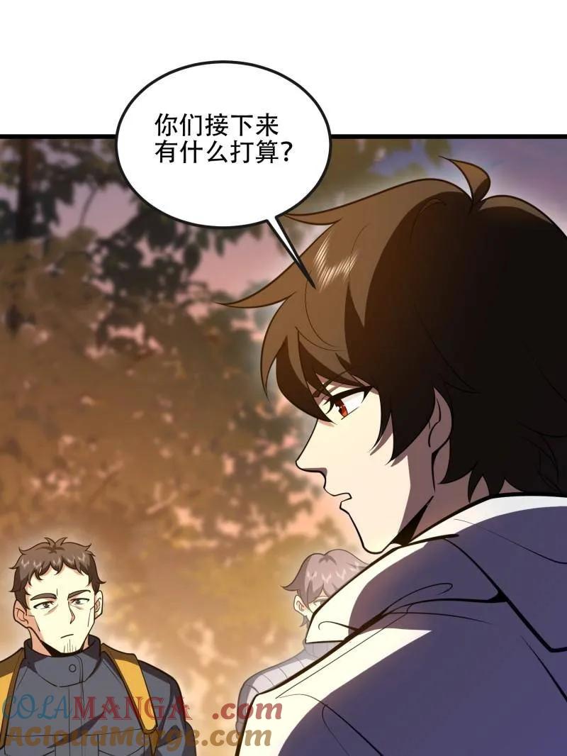 第一序列 第546话 545 重建秩序司 第21页